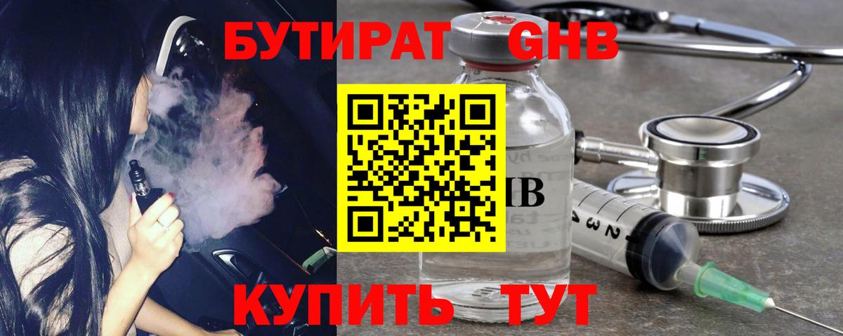 БУТИРАТ Butirat  Вход с VPN  Клин 