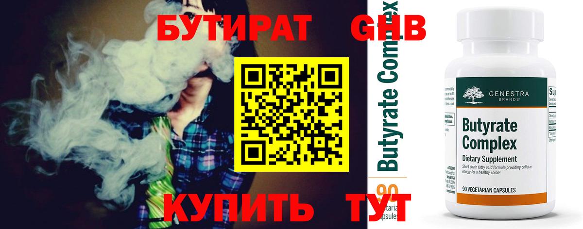 БУТИРАТ Butirat Клин
