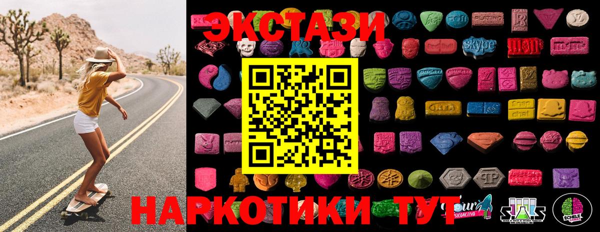 Клин  Ecstasy 280 MDMA  Вход с VPN  ЭКСТАЗИ диски 