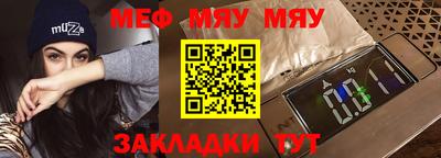 меф Брянск