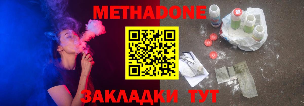 Метадон мёд  МЕГА ССЫЛКА  Клин  Метадон кристалл  Вход с VPN 